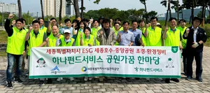하나펀드서비스, 세종시 환경정화 및 생태숲 가꾸기 활동 진행