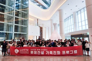 롯데건설,, 가족친화경영 실천...임직원 가족 여행 경비 전액 지원