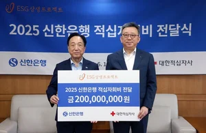 신한은행, 대한적십자 기부금 2억원 전달...누적 후원금 64억원