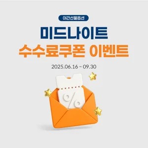 미래에셋증권, 야간선물옵션 수수료 할인 이벤트 실시