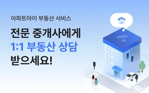 아파트아이, 부동산 서비스 상담 신청 이벤트…총 1000명에 ‘아파트캐시’ 제공
