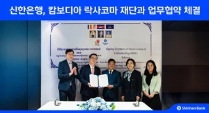 신한은행, 캄보디아 락사 코마 재단과 글로벌 사회공헌 확대