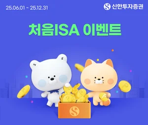 신한투자증권, 중개형 ISA 전용 '처음ISA' 서비스 출시