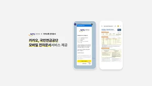 카카오, 국민연금공단 모바일 전자문서서비스 제공