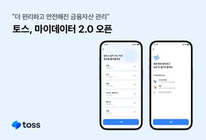 토스, 마이데이터 2.0 오픈...업권별 금융자산 일괄 연결