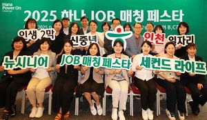 하나금융그룹, 중장년층 재취업 'JOB 매칭 페스타' 개최