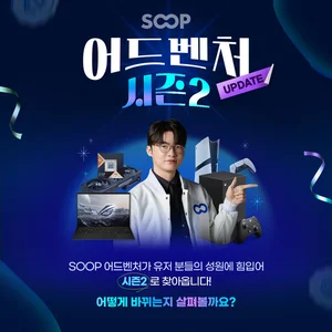 SOOP, 브랜드 광고 캠페인 ‘어드벤처’ 시즌2 시작