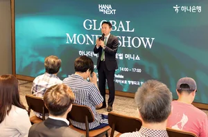 하나은행, 국내외 이중거주자 위한 '글로벌 머니쇼' 개최