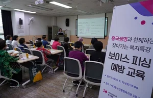 흥국생명, 어르신 대상 보이스피싱 예방 교육 실시