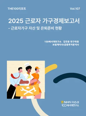 NH투자증권, THE100리포트 107호 발간 