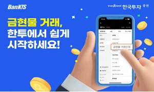 한국투자증권, 토스와 함께 금 현물 이벤트 시작