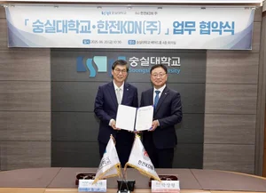 한전KDN, 숭실대학교와 업무협약 체결