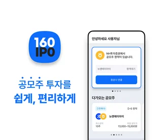 NH투자증권, 공모주 간편투자 서비스 ‘일육공’ 론칭