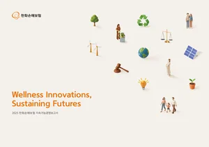 한화손해보험, ‘2025 지속가능경영보고서 ’발간