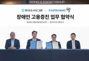 동아쏘시오그룹-한국장애인고용공단, 장애인 고용증진 협약 체결