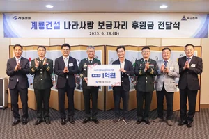 계룡건설, ‘나라사랑 보금자리 사업’ 후원금 1억 원 전달