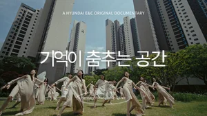 현대건설, 디에이치 론칭 10주년 기념 헤리티지 영상 공개