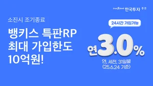 한국투자증권, 뱅키스 특판 RP 판매