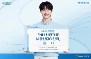 NH농협은행, 'NH 사랑THE 부동산증여신탁' 출시