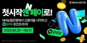 NH농협은행, 사회초년생 우대 대출 네이버페이 입점