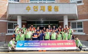 고려아연 임직원, 울주군 장애인 복지시설서 민관합동 봉사