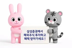 삼성증권, 해외주식 투자지원금 이벤트 '당신 뒤 든든한 최대 백$' 실시 