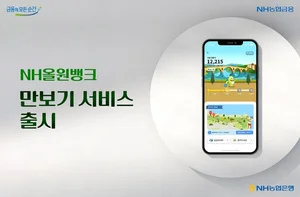 NH올원뱅크 '만보기 서비스' 출시...만보에 10p 제공