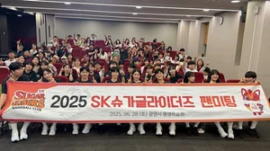 SK슈가글라이더즈, 통합우승 기념 팬미팅 열어