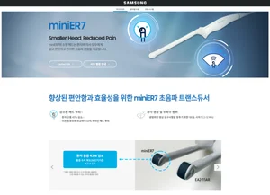 삼성메디슨, miniER7 프로브 전용 웹사이트 오픈