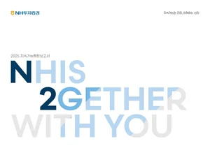 NH투자증권, ‘2025 지속가능통합보고서’ 발간