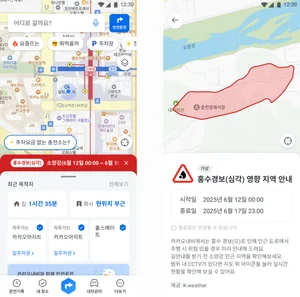 카카오모빌리티, 카카오내비로 홍수 정보 안내 고도화