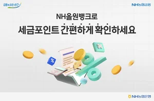 NH올원뱅크, 국세청 연계해 세금포인트 조회 서비스 도입