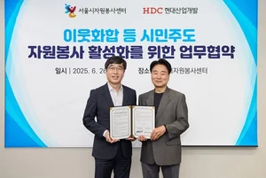 HDC현대산업개발, 서울시와 이웃화합 프로젝트 업무협약