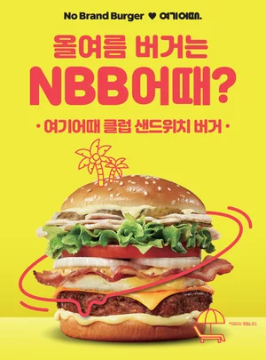 노브랜드 버거, 휴가 시즌 한정 ‘여기어때 클럽 샌드위치 버거’ 출시