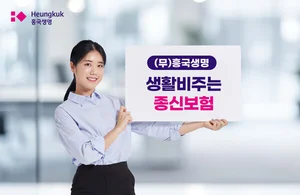 흥국생명, 생활보장형 종신보험 출시…암 진단 시 매월 50만원 