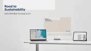 현대자동차, 2025년 지속가능성 보고서 발간