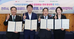 하나은행·하나펀드서비스, 전주 경제·복지·문화 활성화 나서