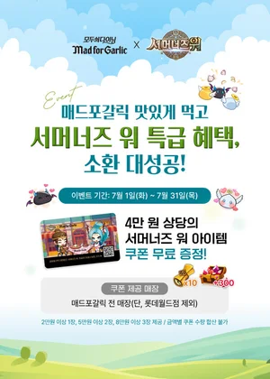 매드포갈릭X서머너즈워, 콜라보 프로모션 진행