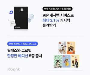 케이뱅크, ONE 체크카드 혜택 프로모션 시즌3 출시