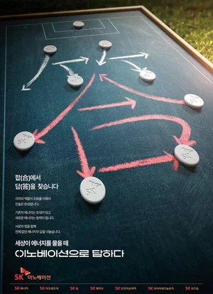 SK이노베이션, 2025년 신규 지면광고 공개..