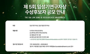 제5회 임성기연구자상 8월말까지 공모