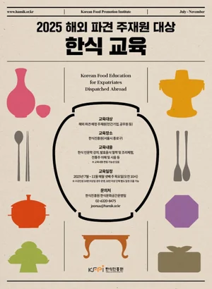 한식진흥원, 해외 파견 주재원 대상 한식 인문학 교육 진행