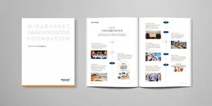 미래에셋박현주재단, 2025년 활동보고서 발간