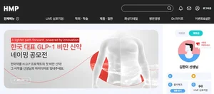 한미약품. GLP-1 비만신약 이름 공모전 개최