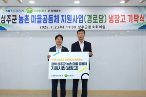 NH투자증권, 경북 성주군에 냉장고 37대 전달 