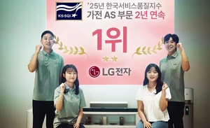 LG전자, KS-SQI 가전제품A/S 2년연속 1위