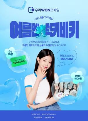 우리은행, 7월 알뜰폰 신규 개통시 3만원 증정