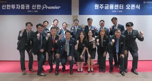 신한투자증권, ‘신한프리미어 원주금융센터’ 이전 오픈