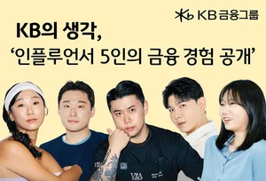 나폴리 맛피아·제이쓴 금융 경험 담은 'KB의 생각' 공개