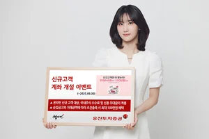 유진투자증권, ‘신규고객 계좌 개설 이벤트’ 실시 